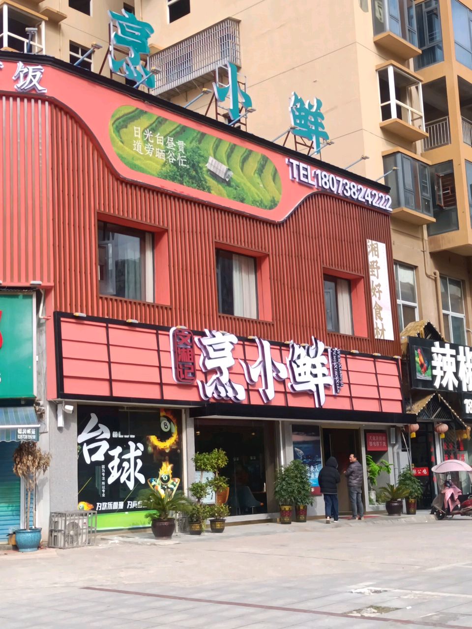 烹小厨