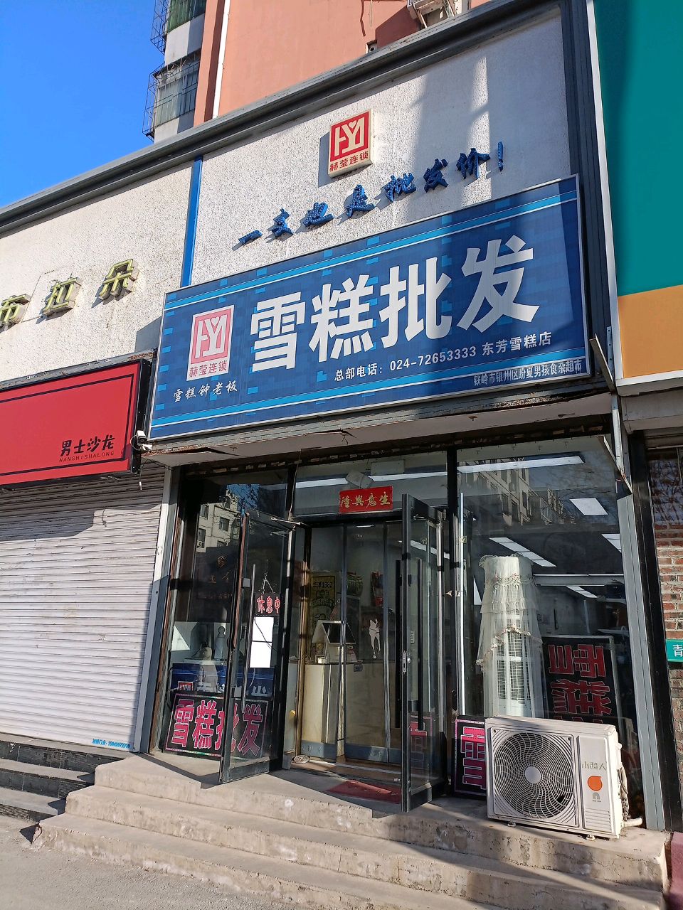 雪糕皮肤(龙首店)