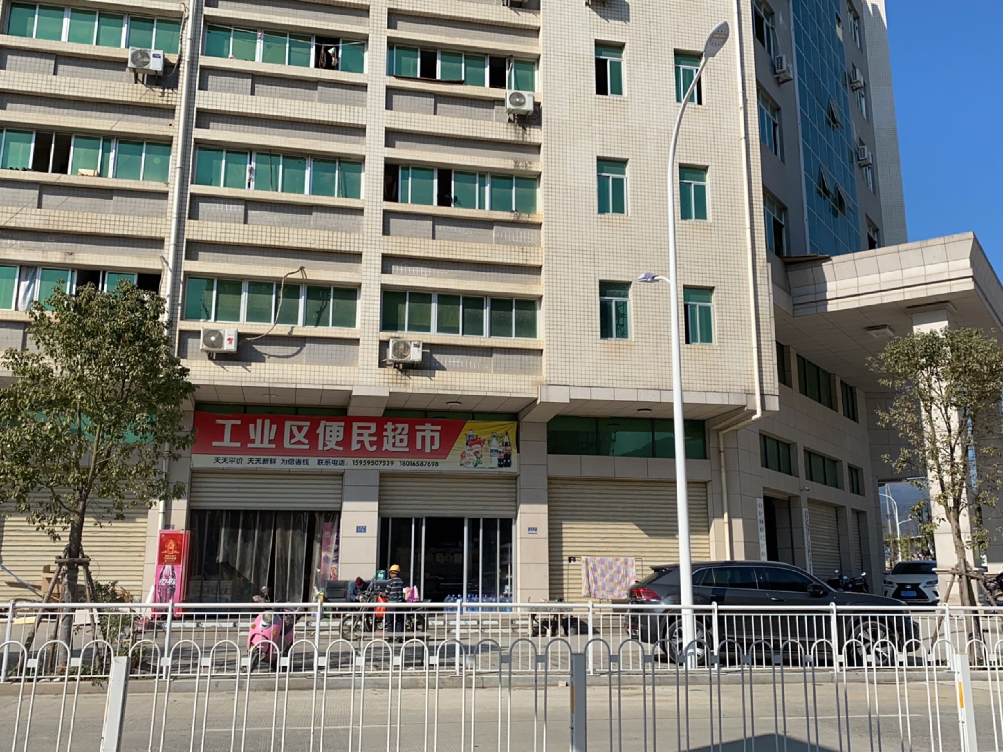 工业区便民超市