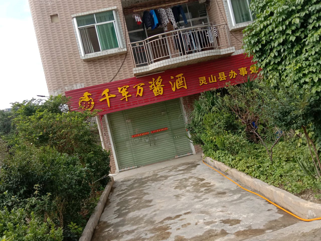 千军万酱酒灵山县办事处