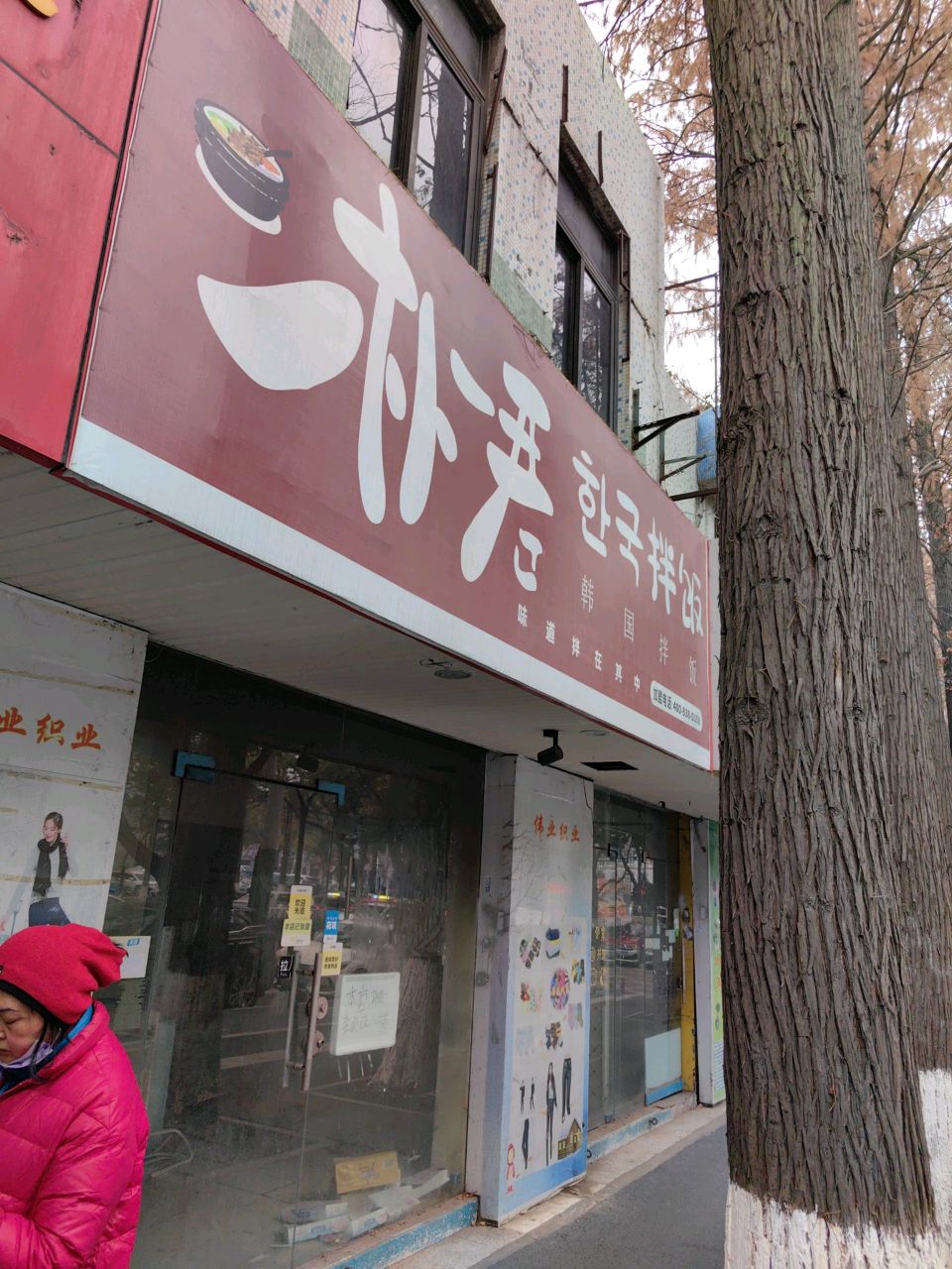 韩国办饭(湖东北路店)