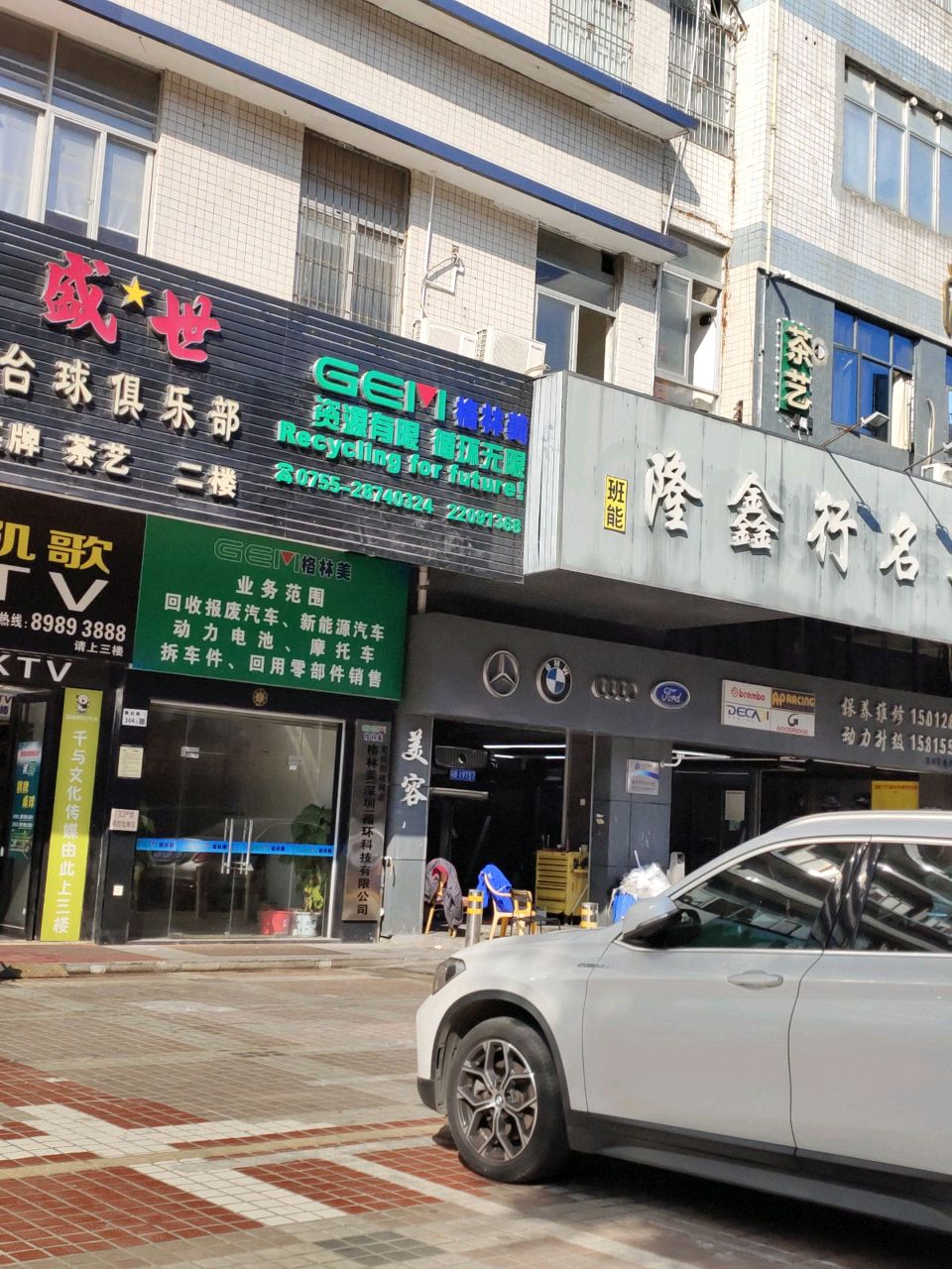 格林美