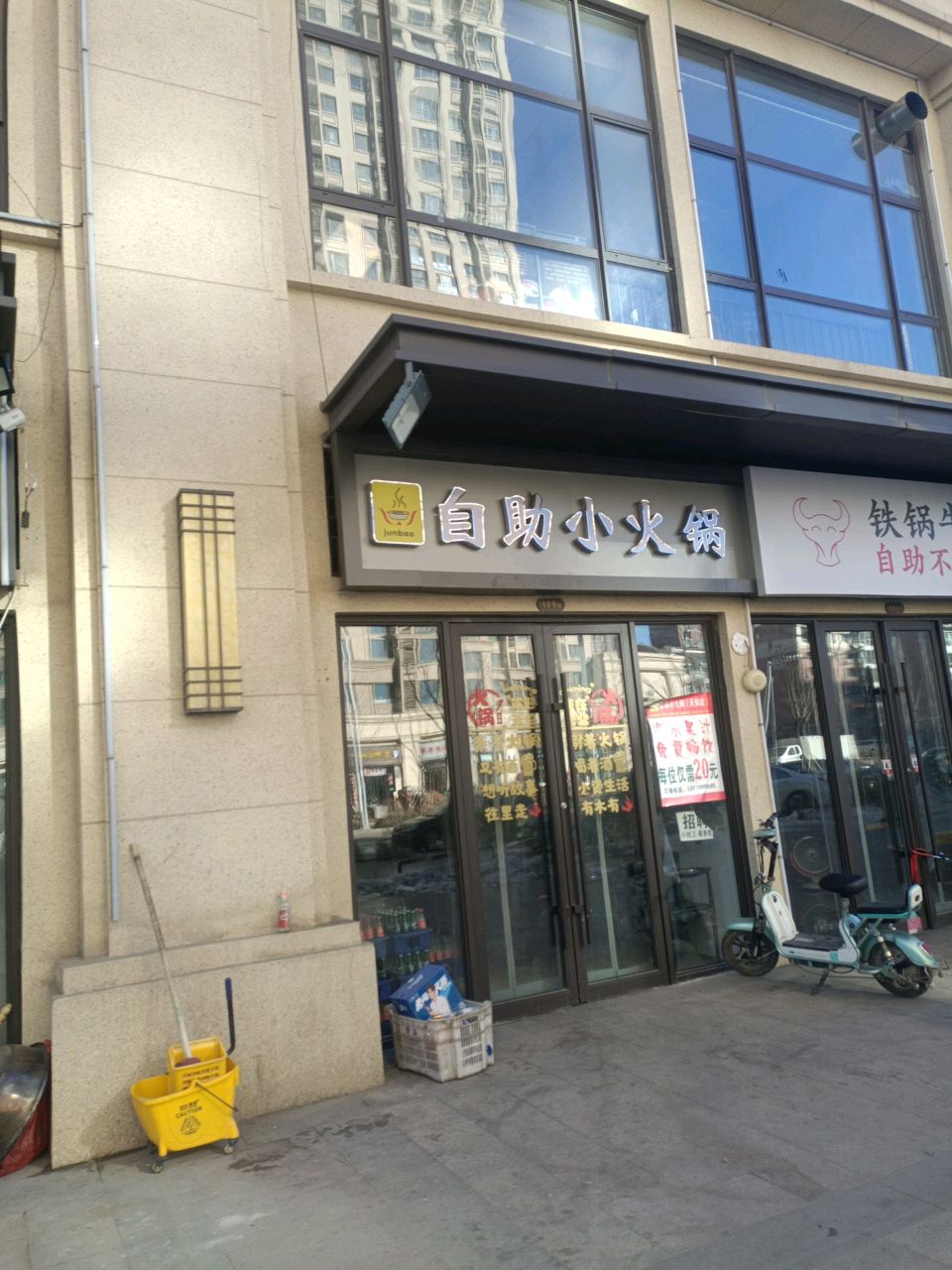 Junbao自助小火锅(新聂路店)