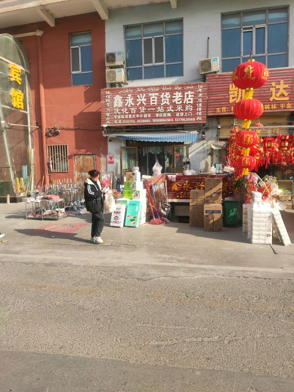 鑫永兴百货(老店)