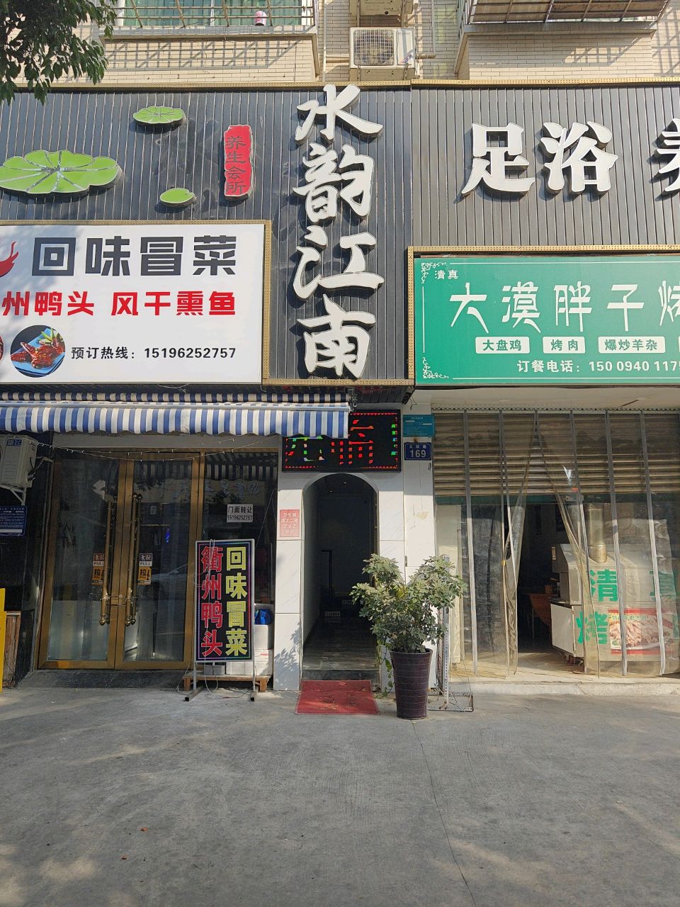 水韵江南养生会所(南区花园社区店)