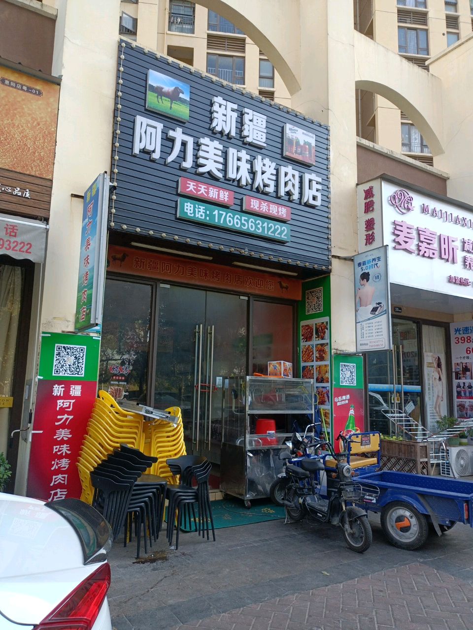 新疆阿力美味烤肉店