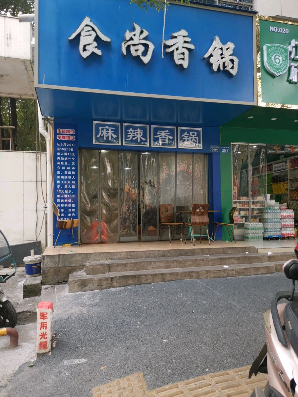 食尚香锅
