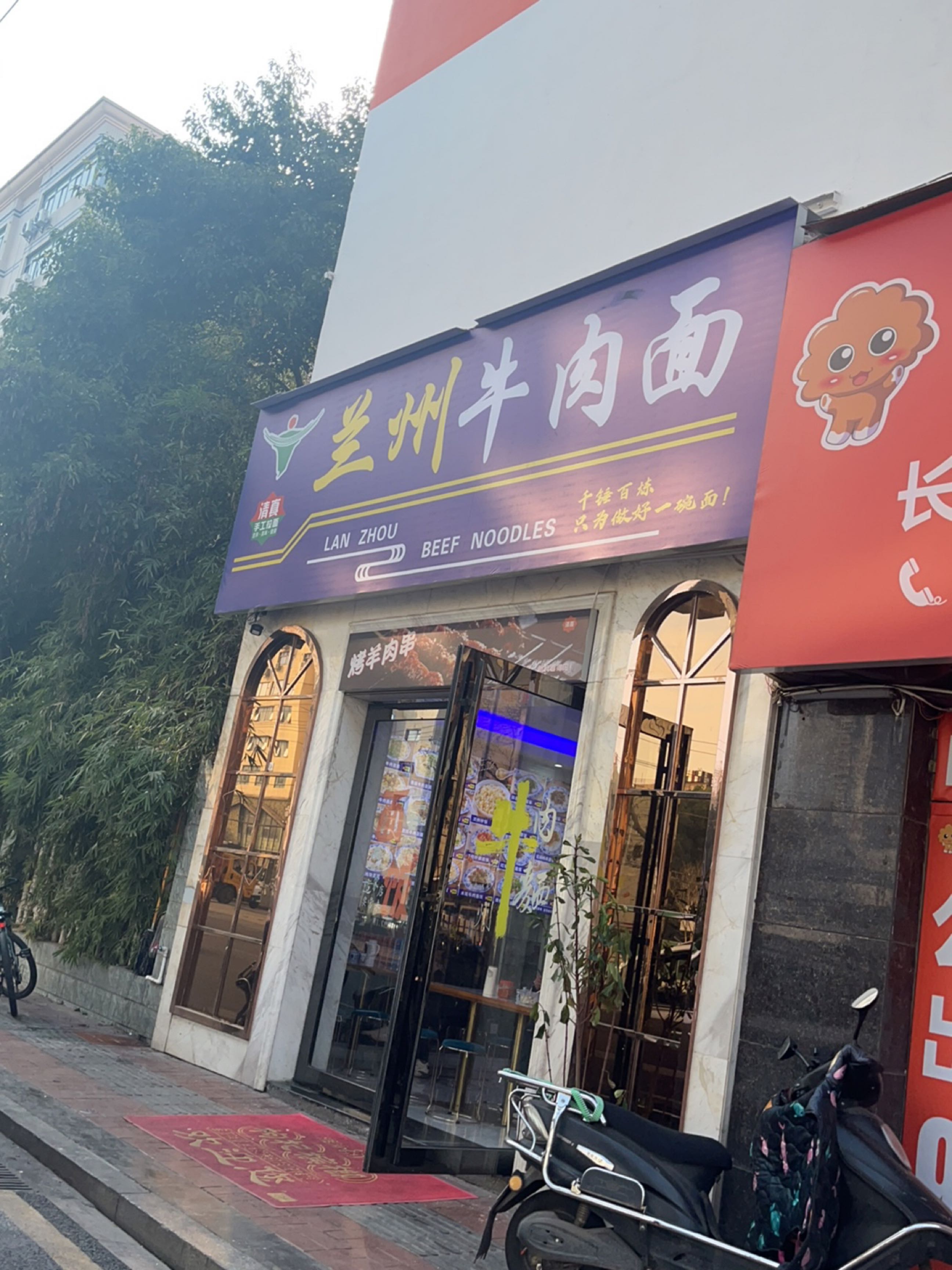 清真兰州牛肉面(东二环辅路店)
