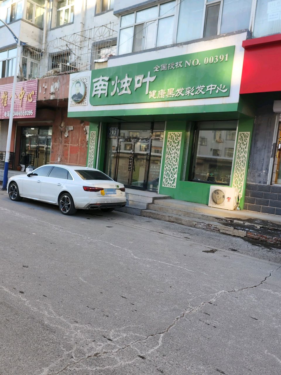 董刚推拿中心