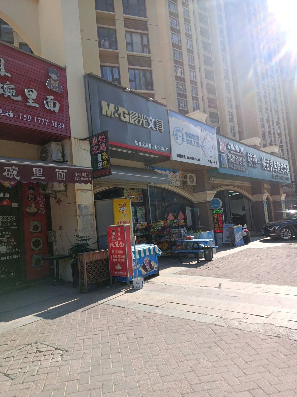 皓祥文具书店(半岛1号店)