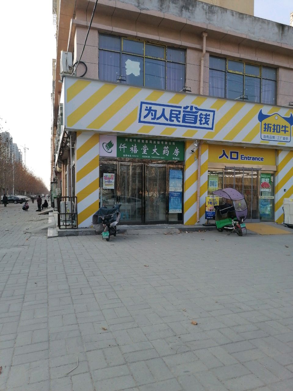 项城市折扣牛(项城鸿博家园店)