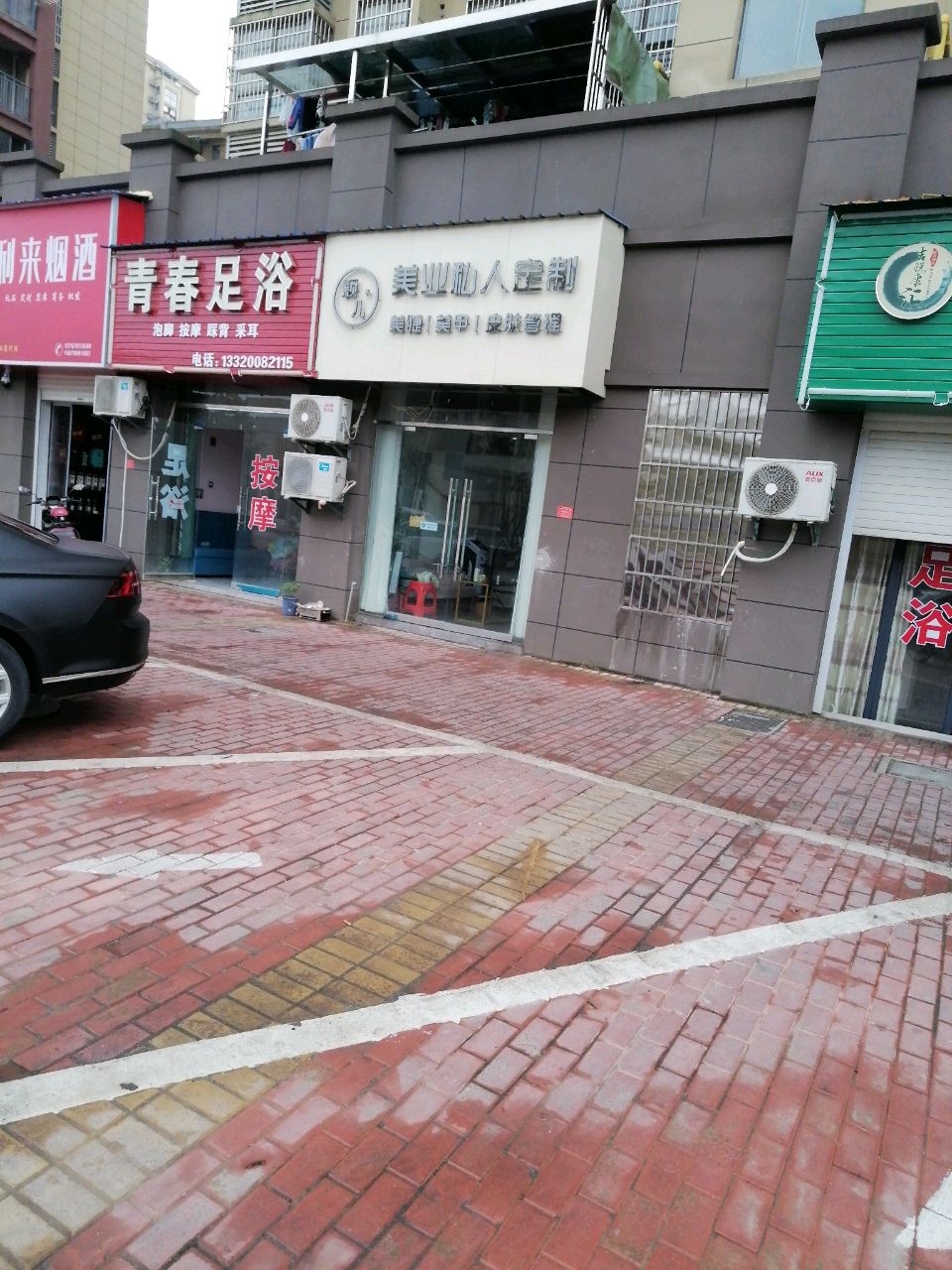 青春足浴(乐平大道店)