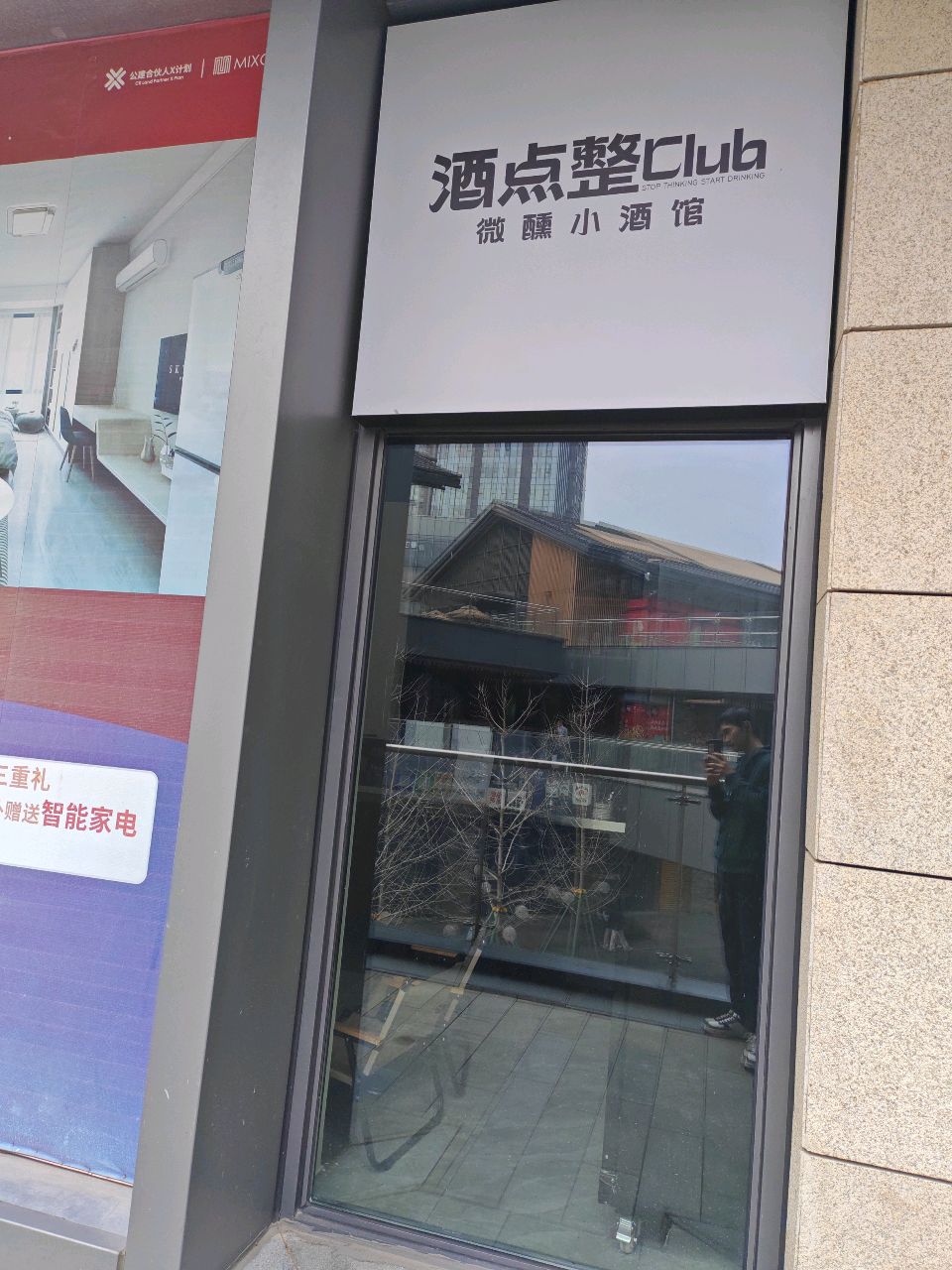 酒点整Club(万象城店)