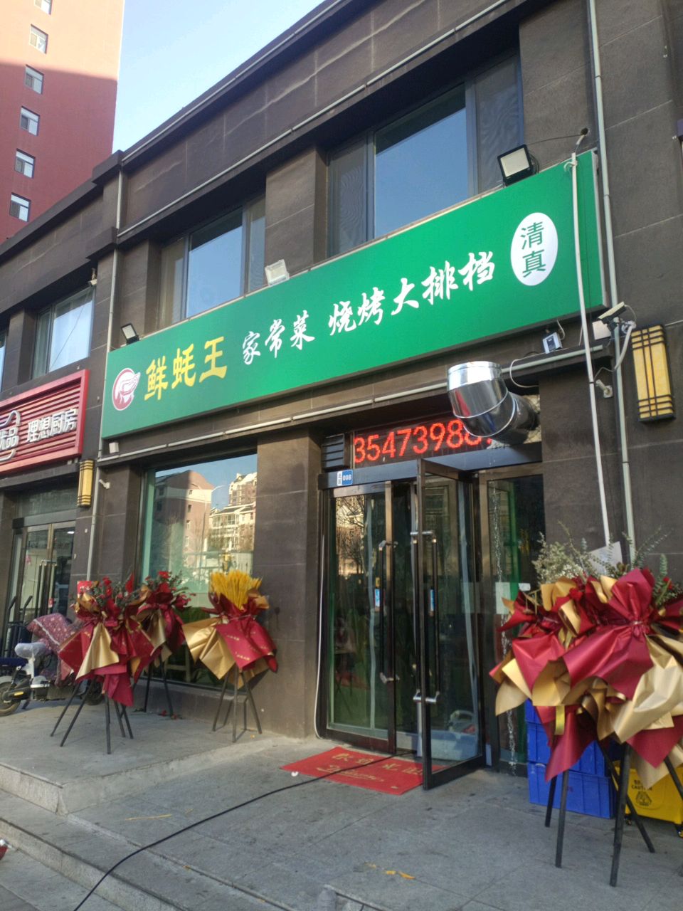 鲜蚝王·清真美食(大学城店)