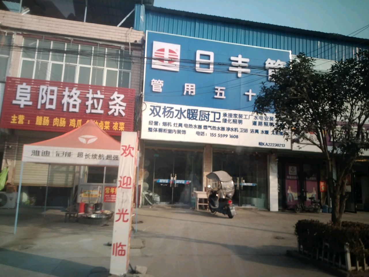 阜阳格拉条