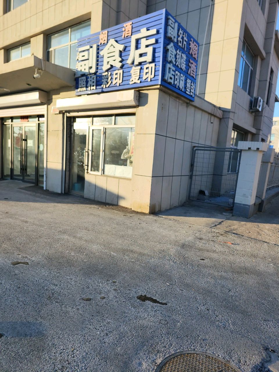吴玉霞副食店