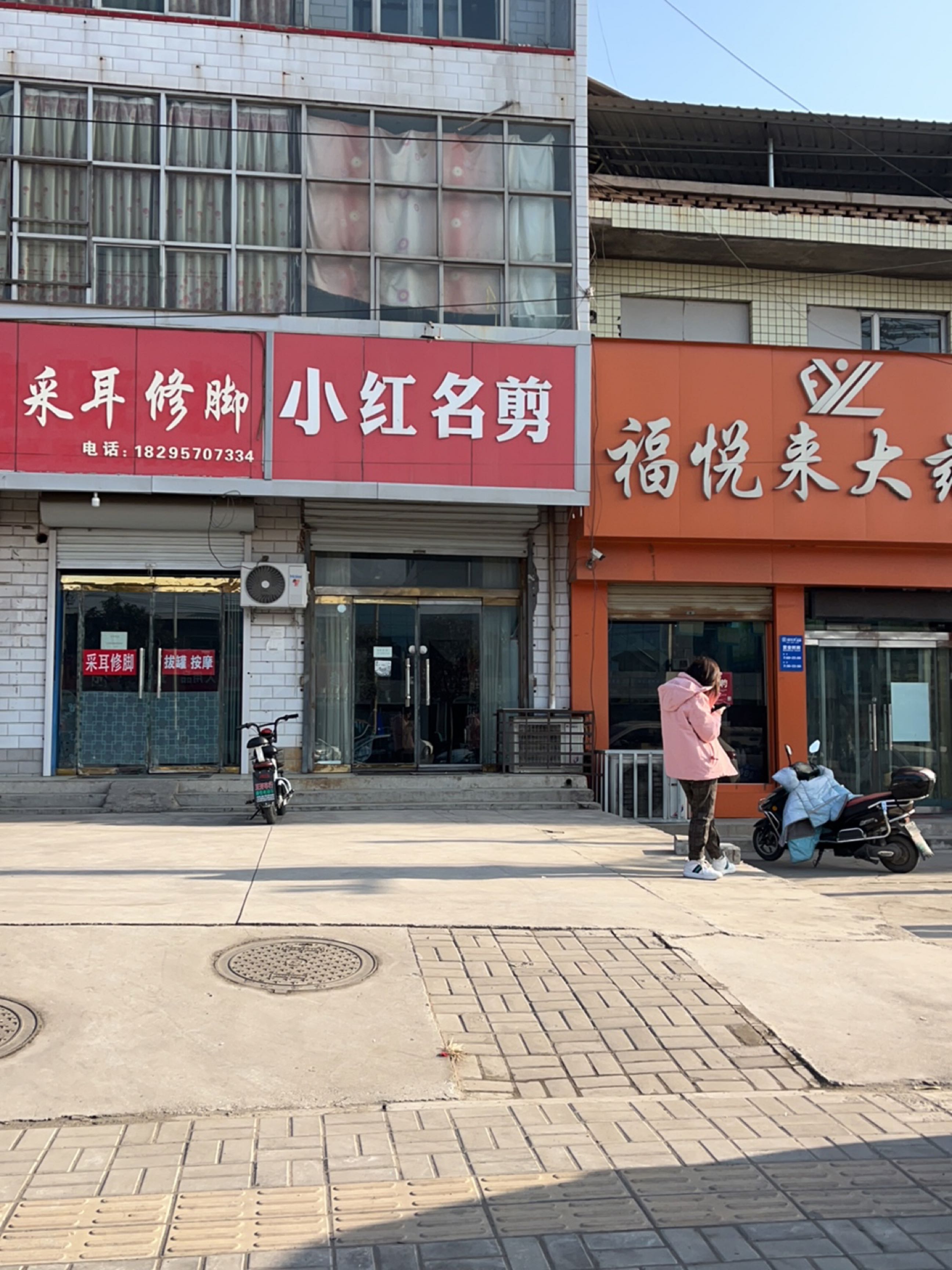 采耳修脚