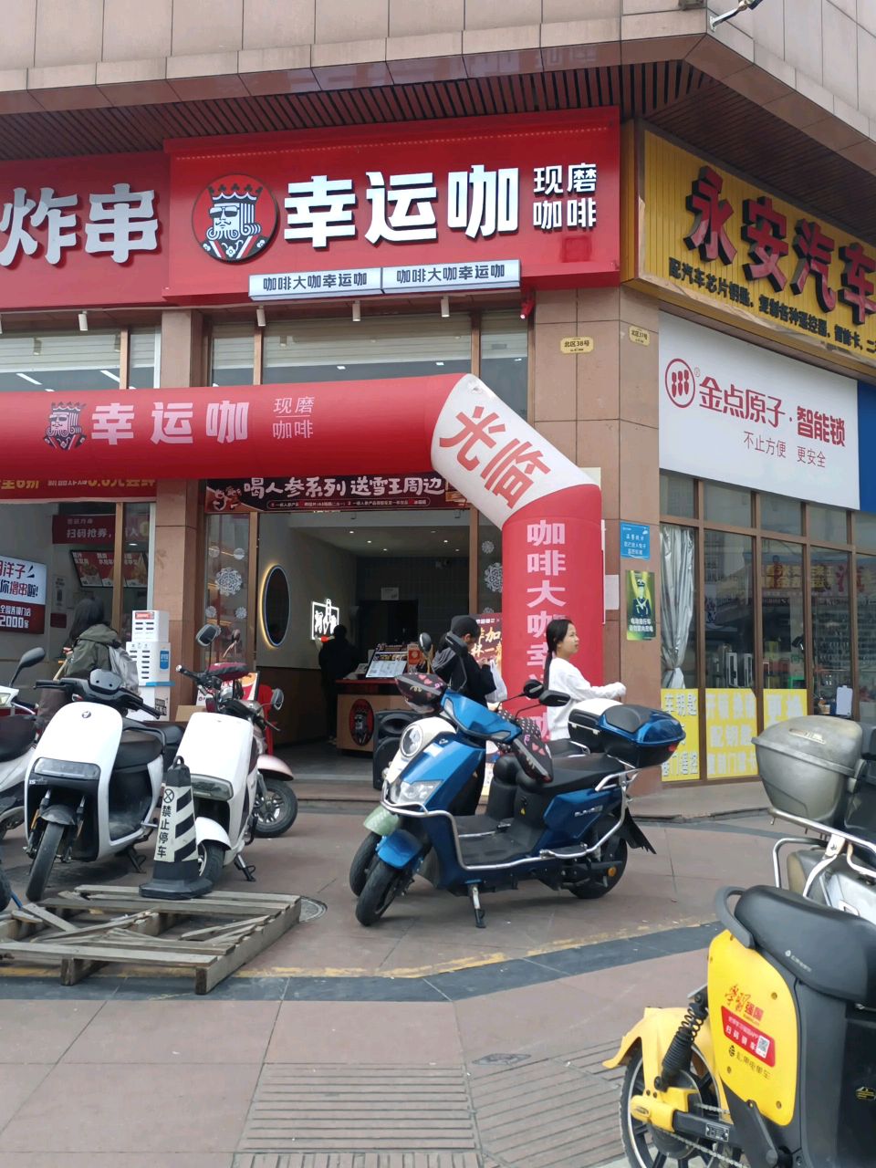 金点原子锁(凉泉巷店)