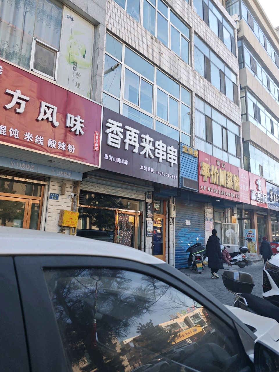 香再来串串(柳营路店)