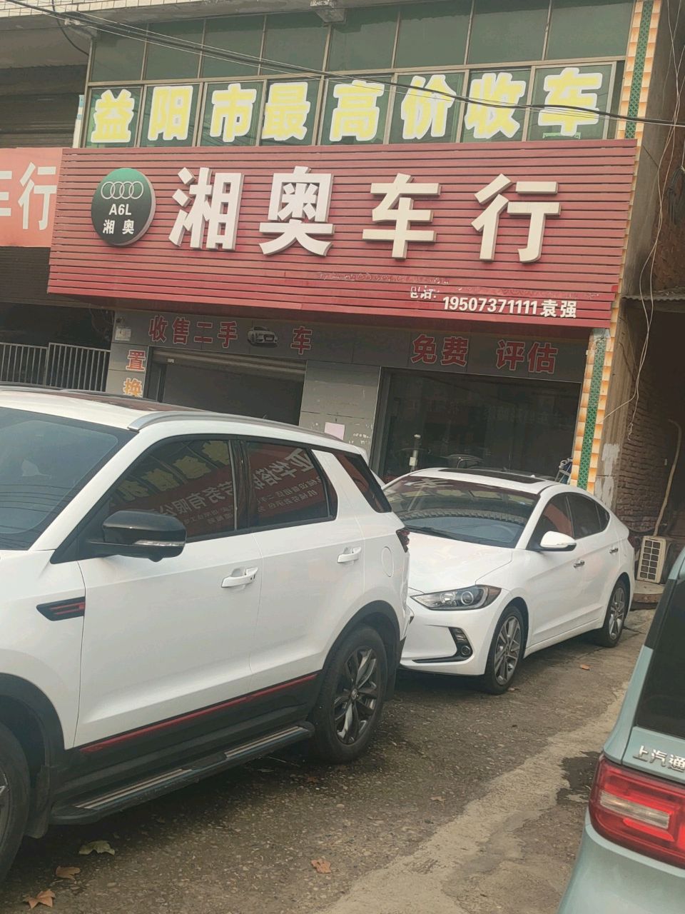 湘奥精品二手车行