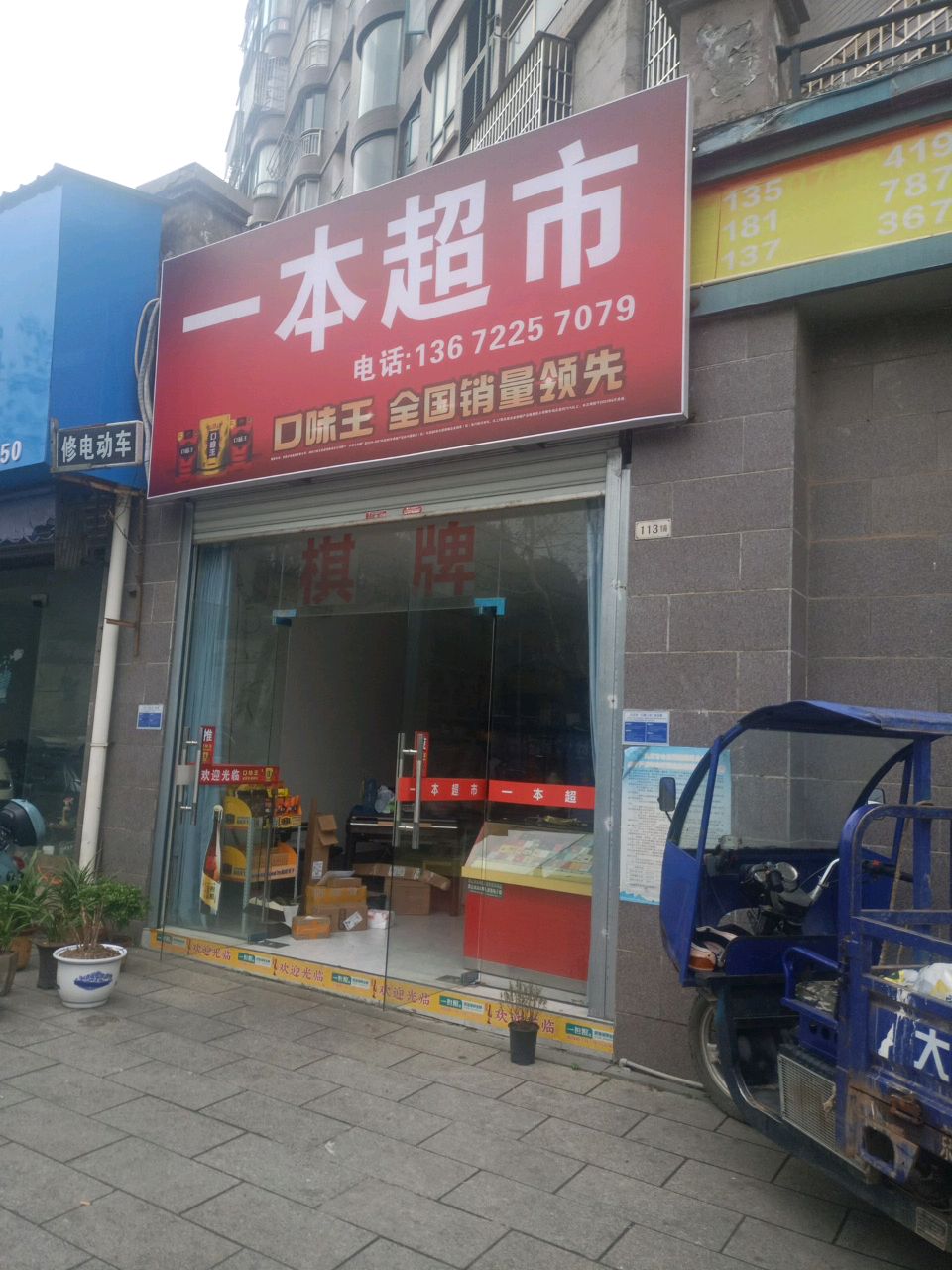 一本超市