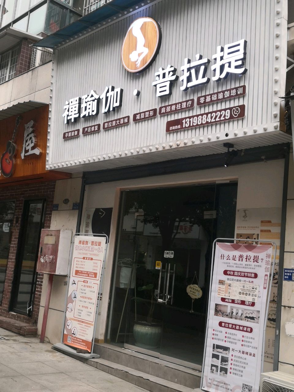 禅瑜伽·普拉提