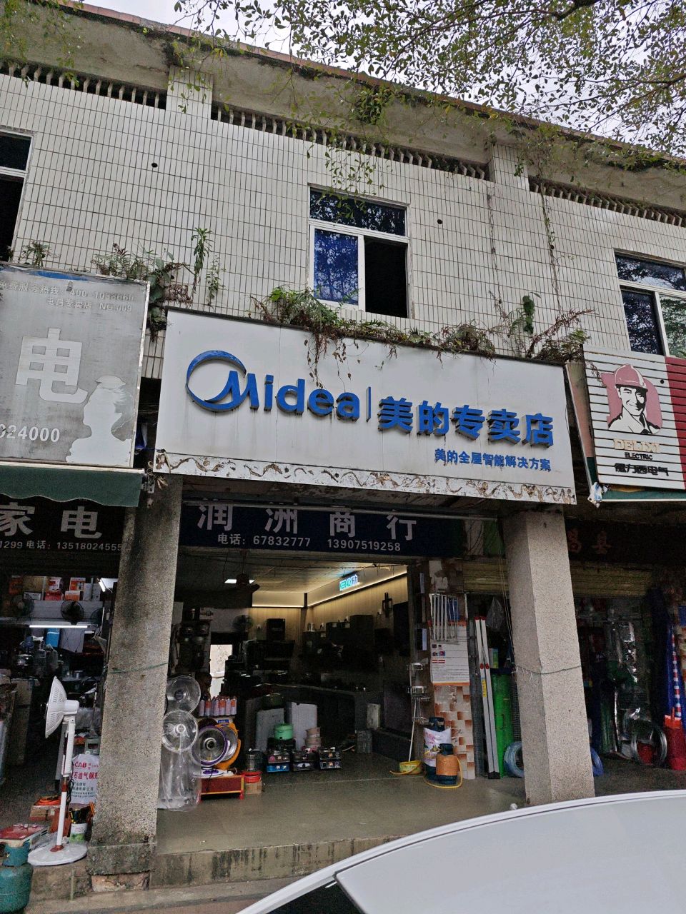 润州商行