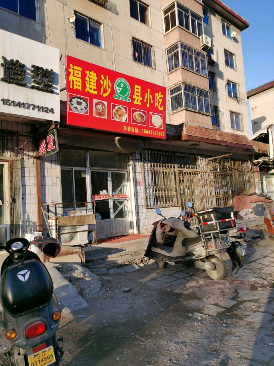 福建沙县小吃(红运家居店)