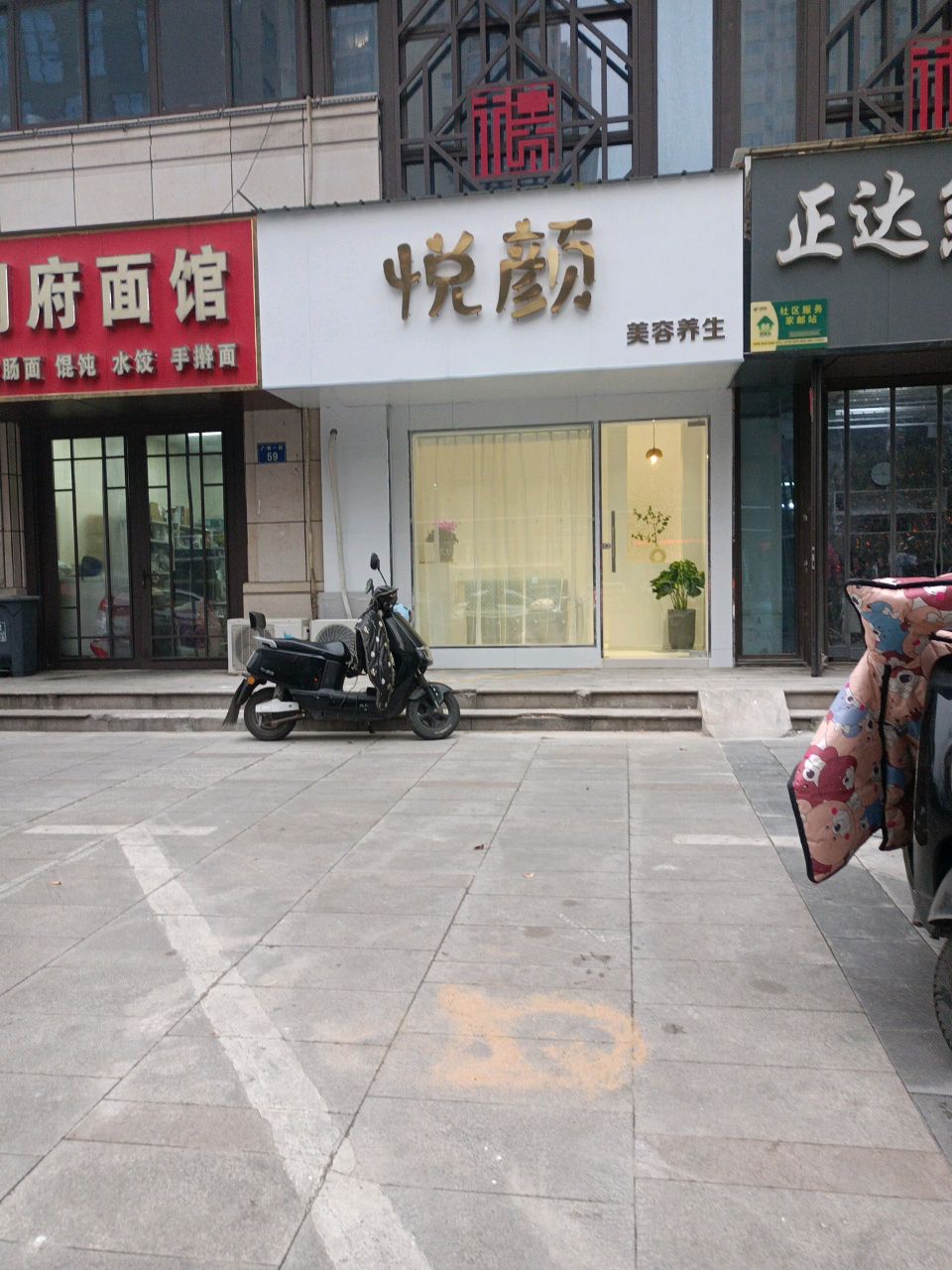 悦颜美容养生(航华路店)