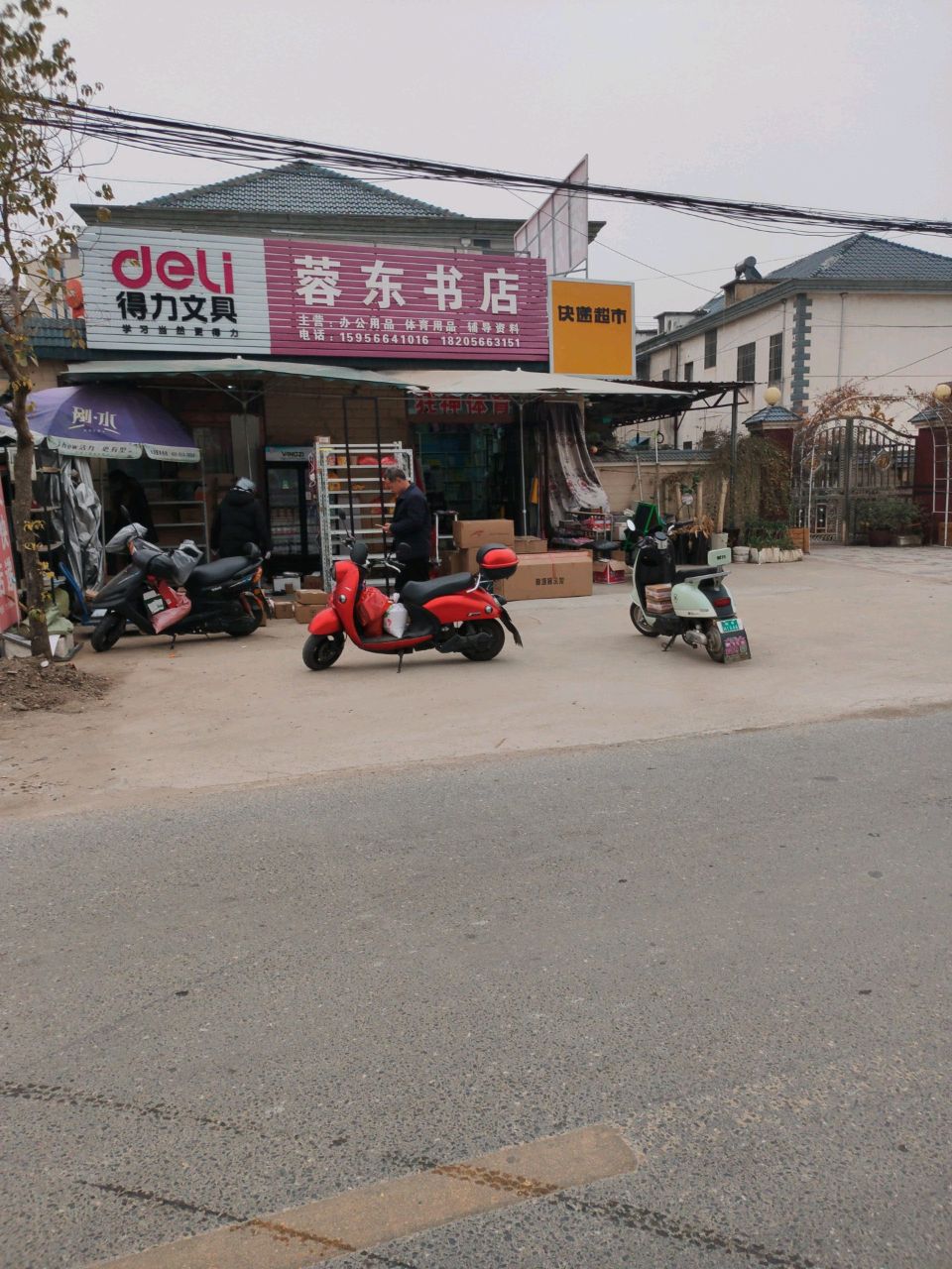 蓉东书店