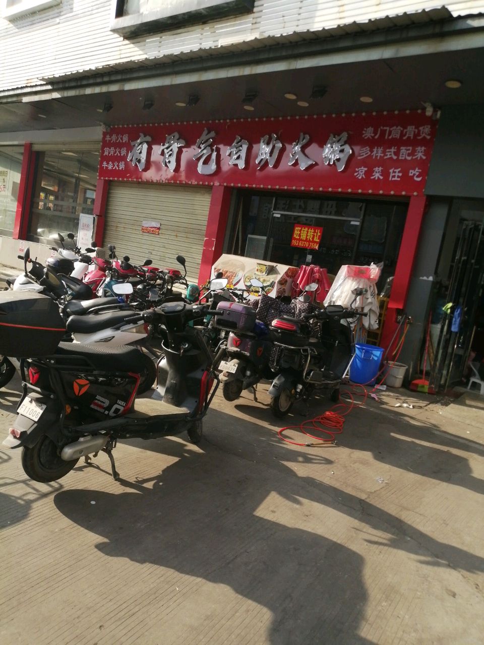 有骨气自助火锅