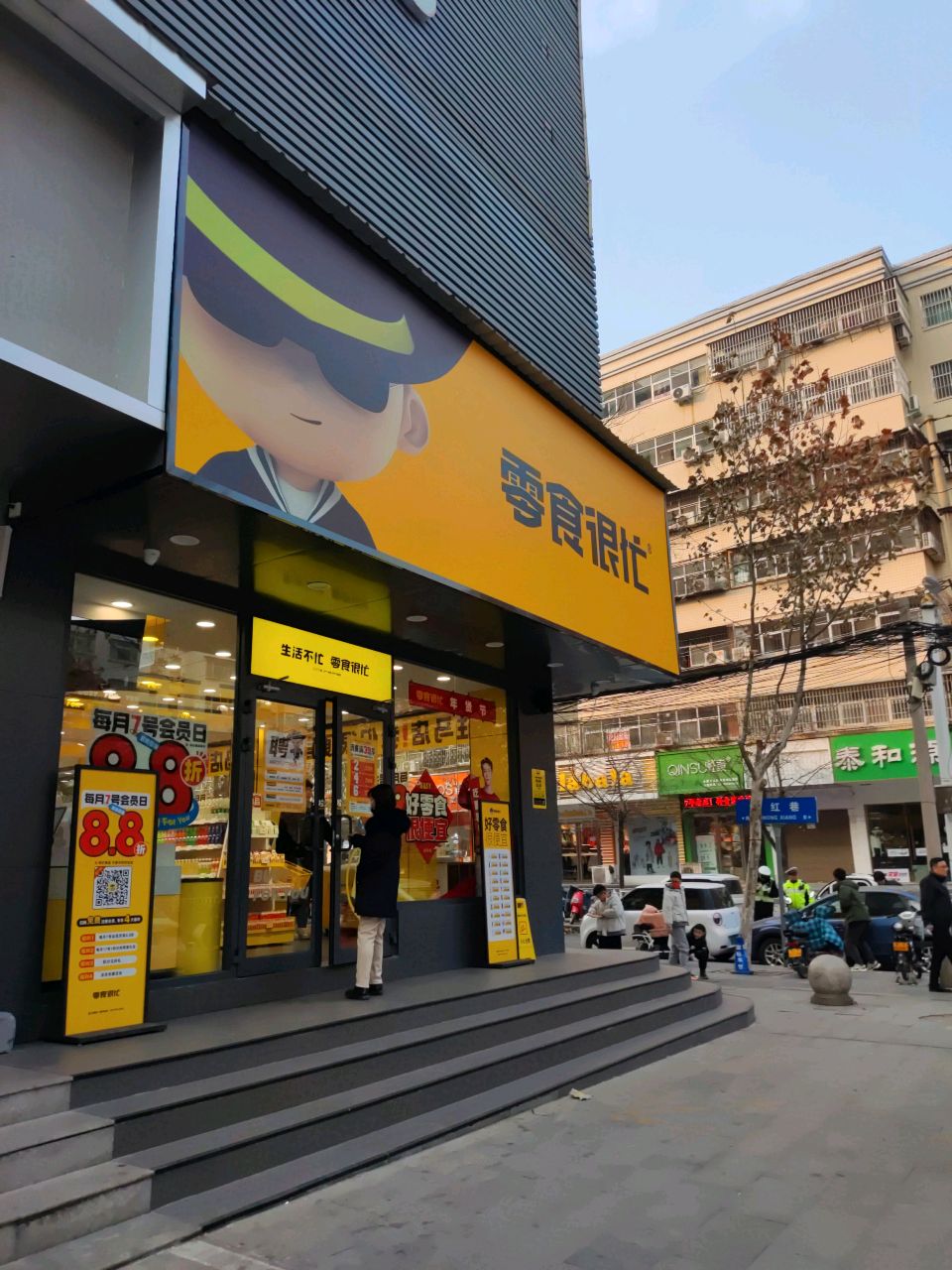 零食很忙(河南驻马店时代金源广场店)