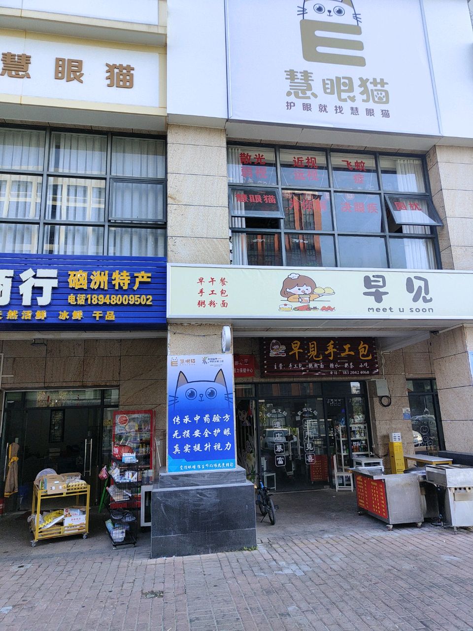 湛江市赤坎区慧眼猫(海湾路店)