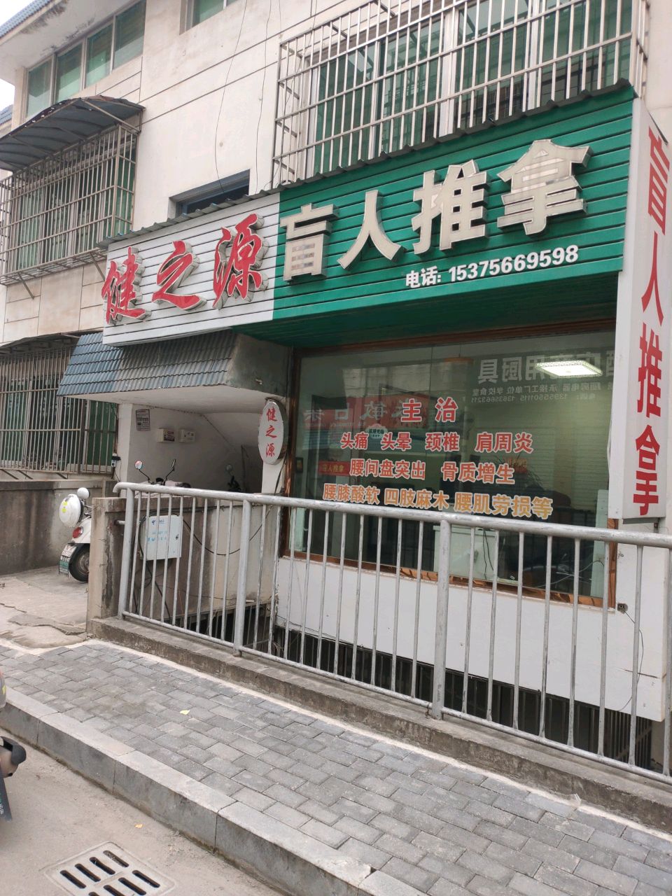 盲行推拿
