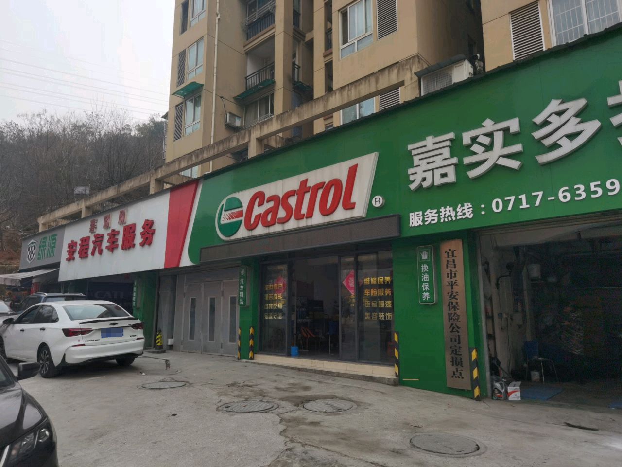 宜昌市平安保险公司定损点