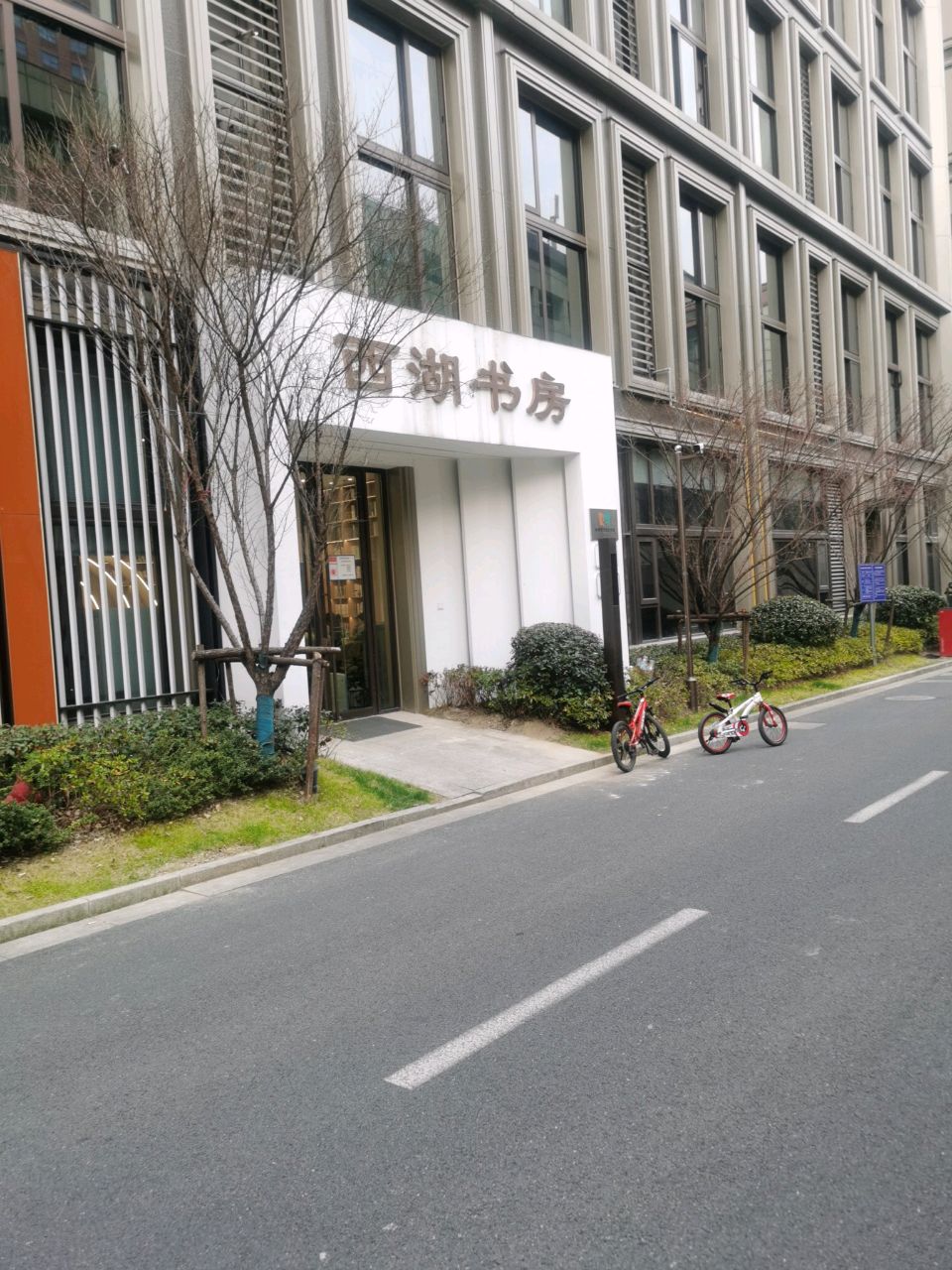 西湖书房(保亭巷店)