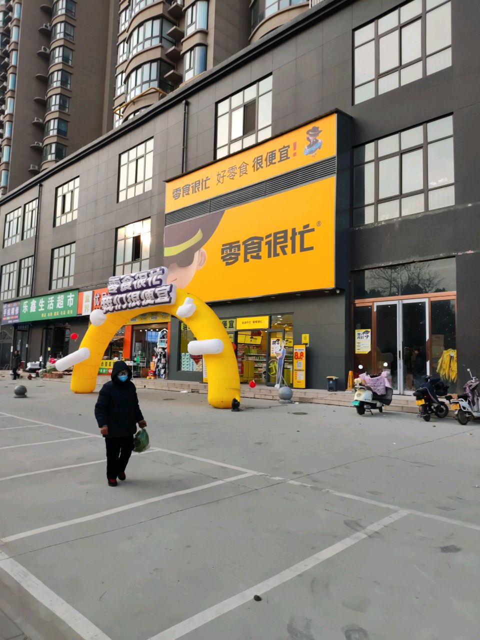 乐鑫生活超市(解放大道店)