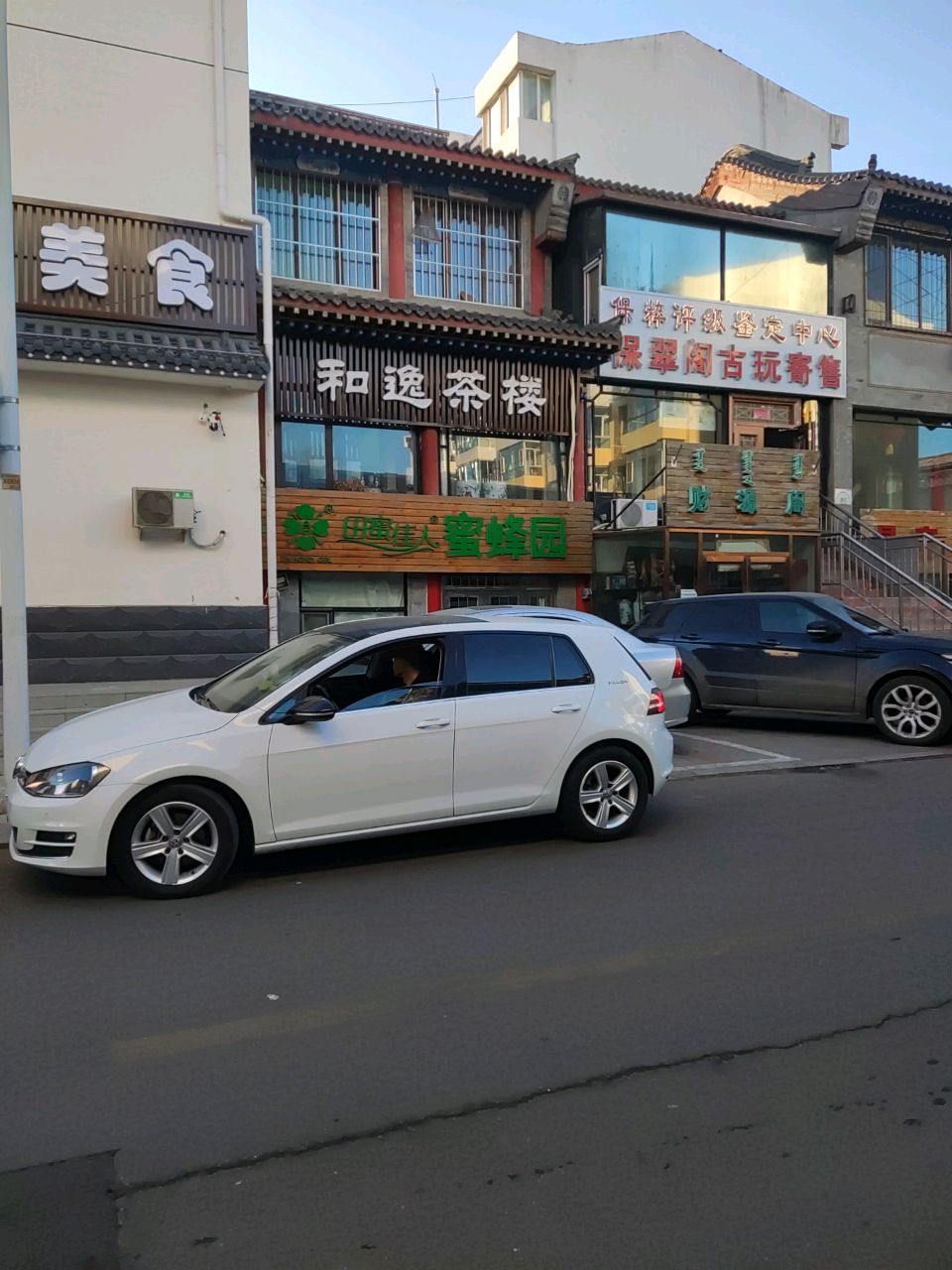 保翠阁古城寄售(泓博花园店)
