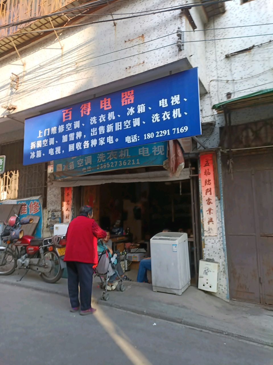 百得专卖店