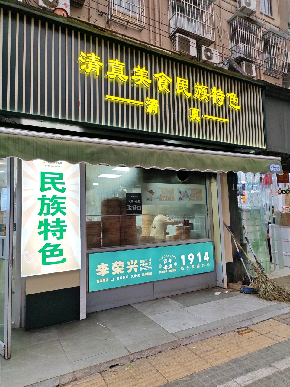 清真美食民族特色