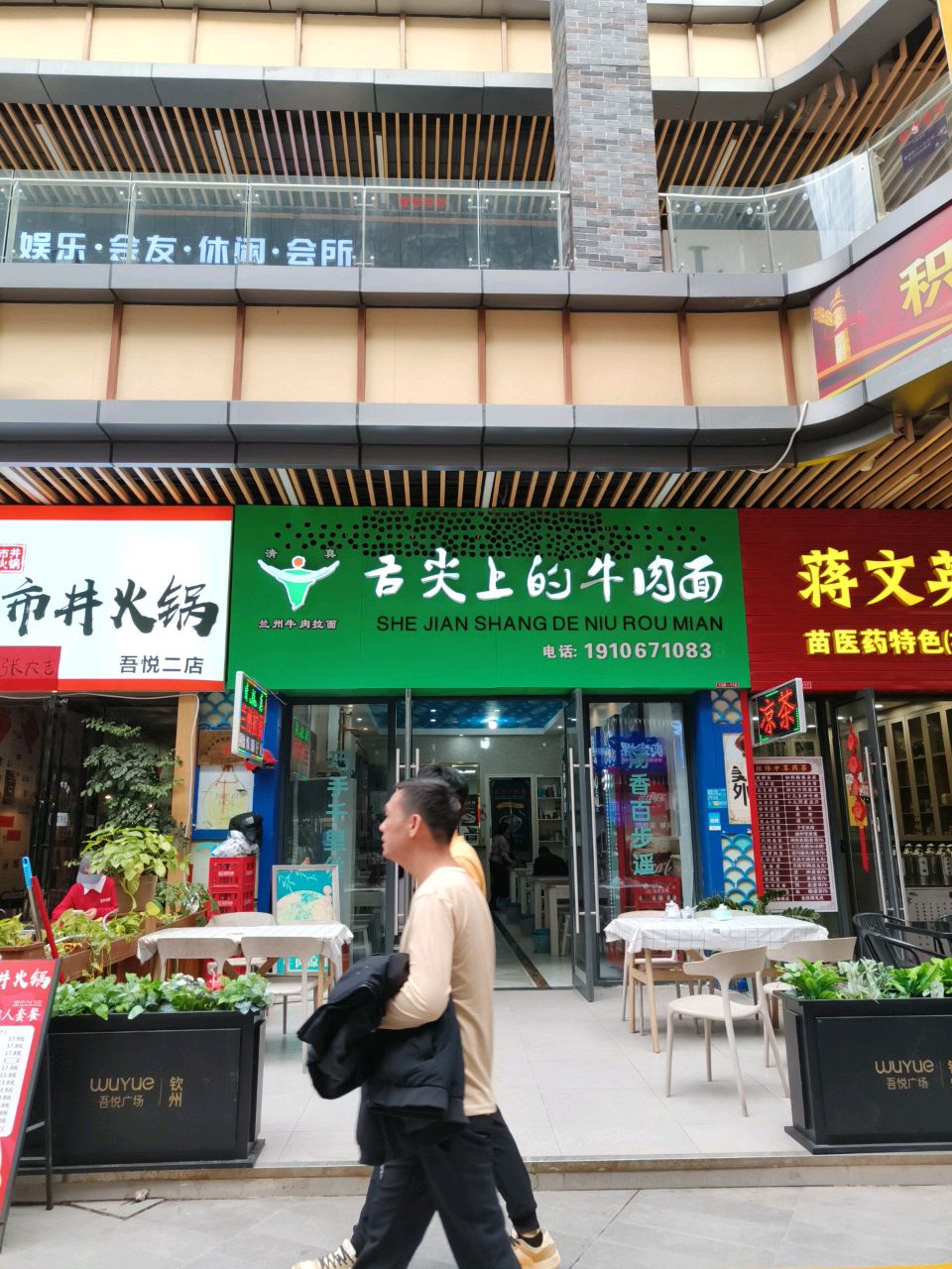 开森市井火锅(吾悦二店)