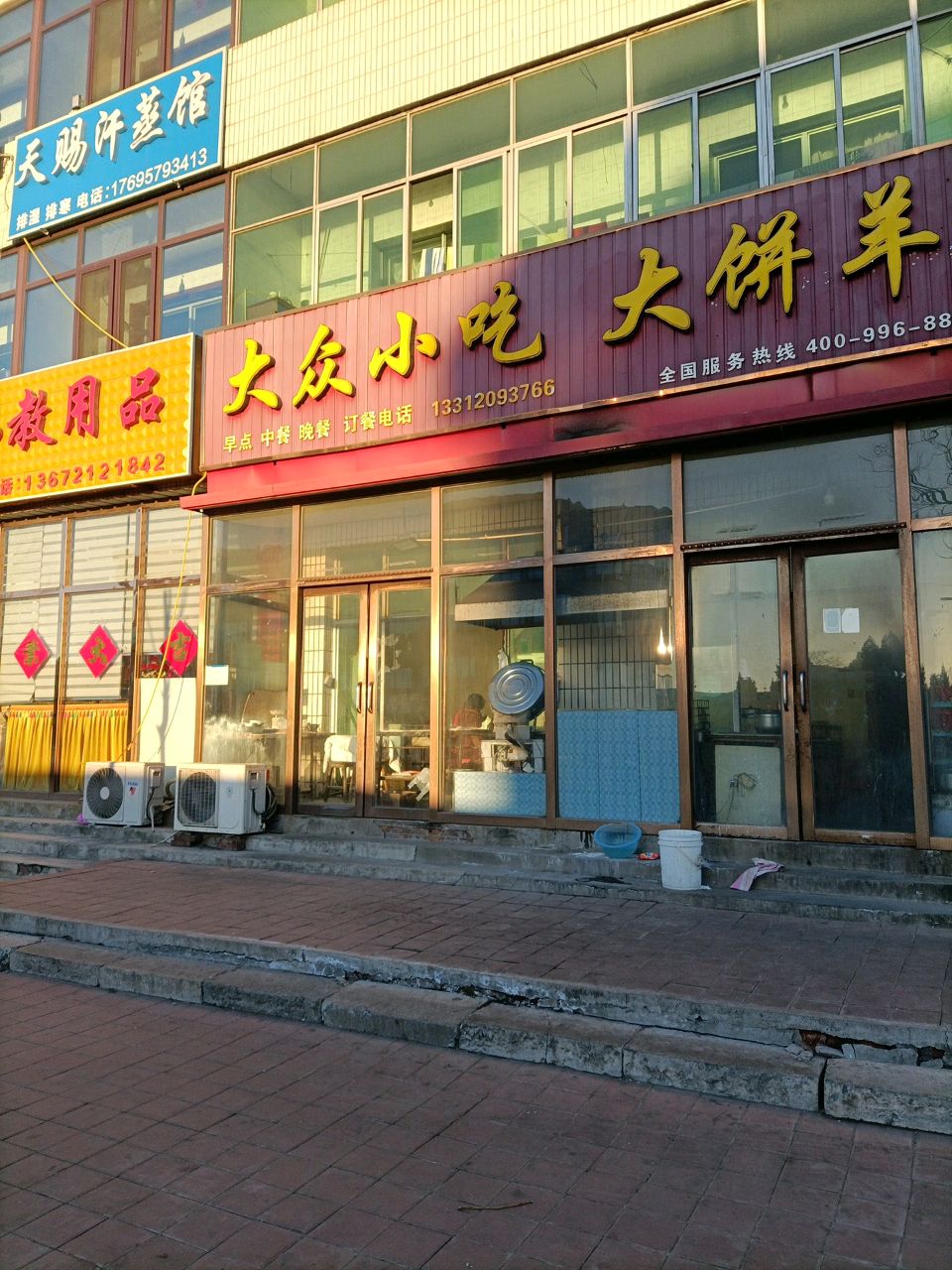 天赐汗蒸馆
