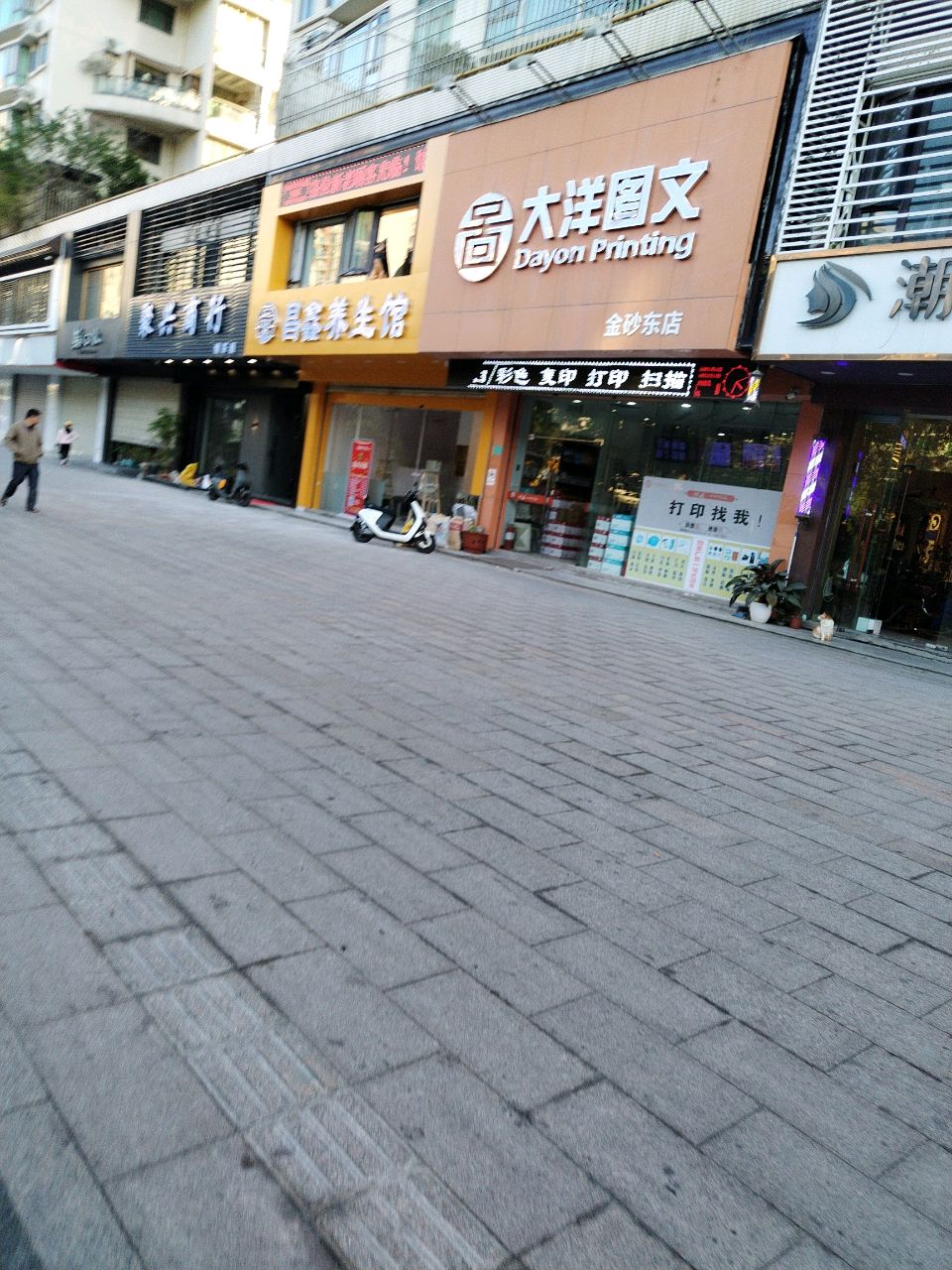 谤昌濮廒鑫养生馆