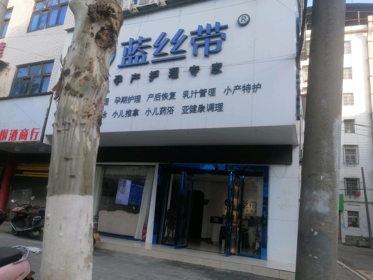 惠妹烟酒商行