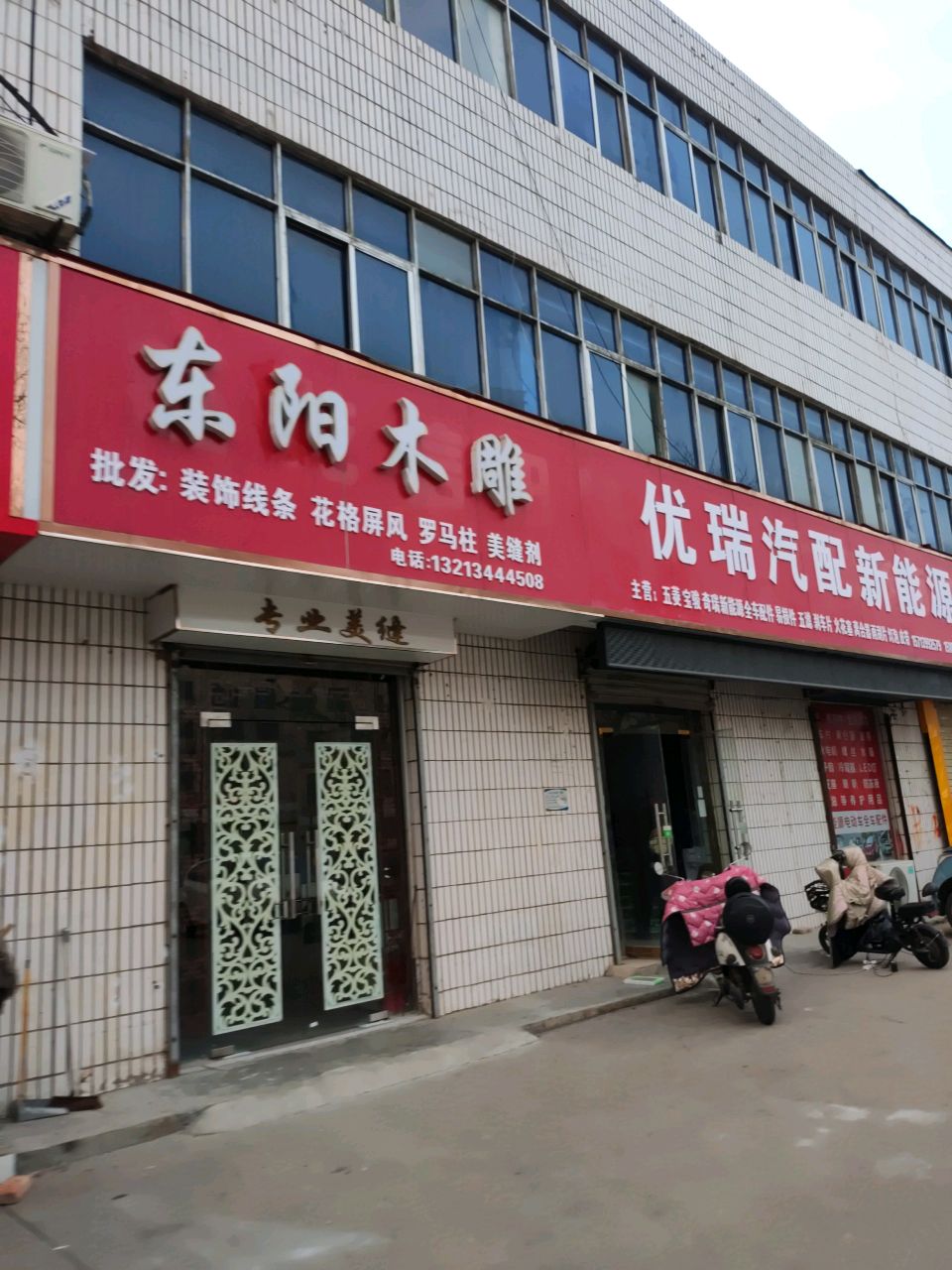 东阳木雕(天中山大道店)