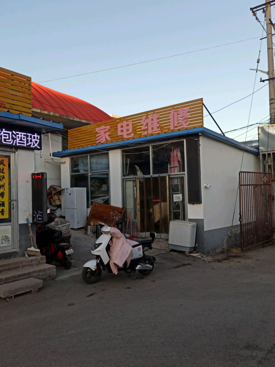 家电维修