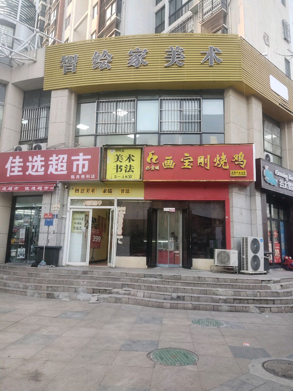 佳选超市(庙张街店)