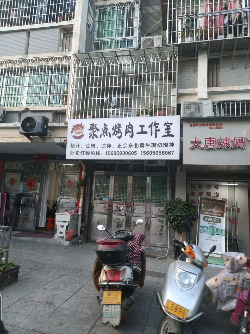 大唐辣妈·健康养瘦