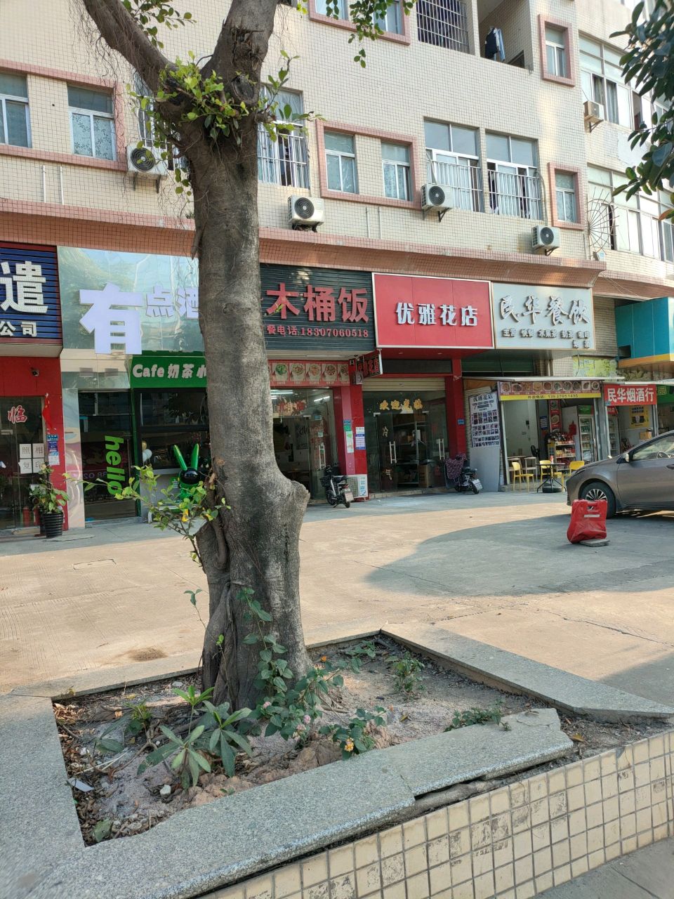 优雅花店