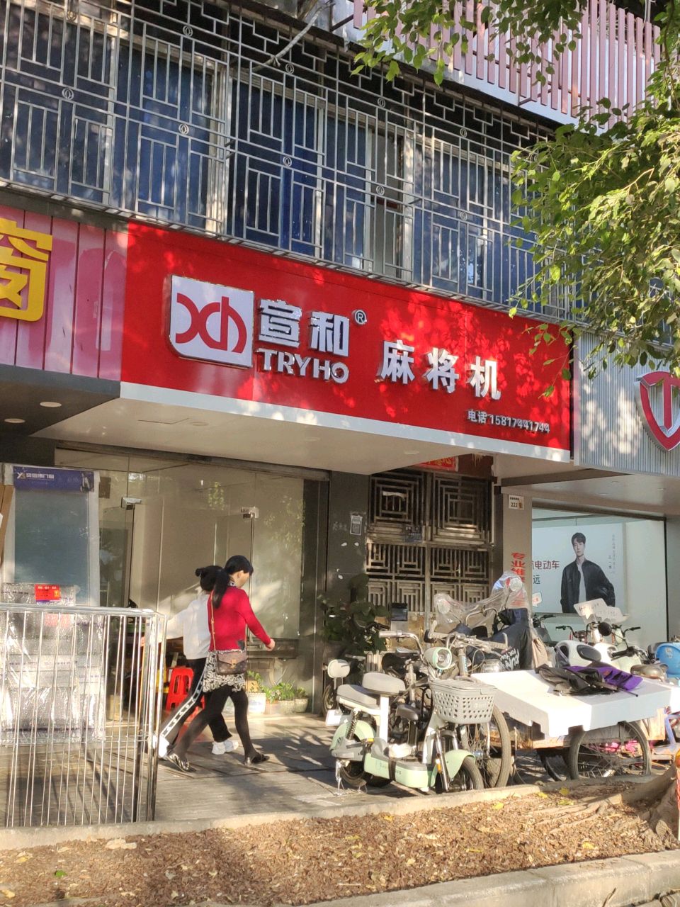 麻将机店